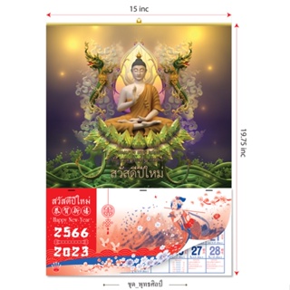 ภาพหน้าปกสินค้าAbiz ปฏิทินโปสเตอร์มีภู่ ปี 2566  (ชุด พุทธศิลป์) ขนาด 15*13.8 นิ้ว Calendar 2023 จำนวน 1 เล่ม ที่เกี่ยวข้อง
