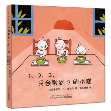 นิทานภาษาจีน-แมวหรรษา-นับเลข1-3-หนังสืออ่านนอกเวลาภาษาจีน-หนังสือภาษาจีนสำหรับเด็ก-การ์ตูนภาษาจีน-หนังสือเรียนภาษาจีน