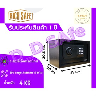 ตู้เซฟนิรภัย ยี่ห้อ Rich Safe รุ่น Scala-S ตู้เซฟเก็บเงิน ตู้เซฟอิเล็กทรอนิกส์ ตู้เซฟบ้าน เซฟโรงแรม ห้องพัก พร้อมส่ง