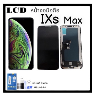 หน้าจอไอเอ็กซ์เอสแม็ก หน้าจอixs max งานincell LCD IXs Max หน้าจอiXs Max สินค้าพร้อมส่ง แถมไขควง+กาว พร้อมฟิล์มกระจก
