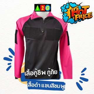 เสื้อดับเพลิง รุ่นดำแขนชมพู