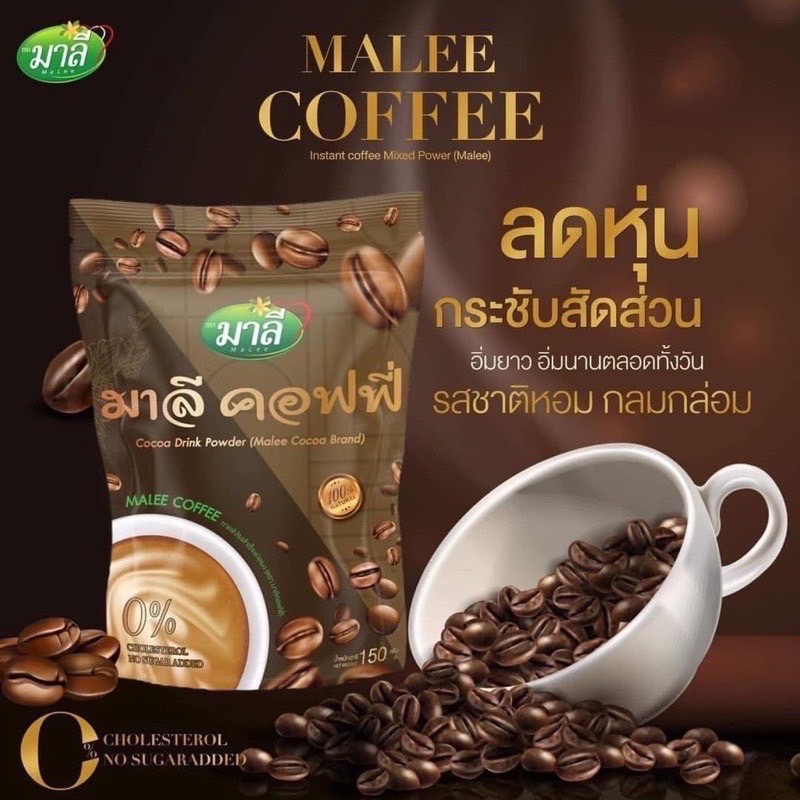 ชาสมุนไพรมาลี-ชามาลี-malee-ชนิดชงดื่ม-กาแฟมาลี-coffee-โกโก้มาลี-cocoa-มาลีมัพร้าวผง-มะพร้าวมาลี