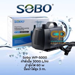 SObo WP 5000 ปั๊มน้ำหมุนเวียน แรง 3000 ลิตร กินไฟ 60w