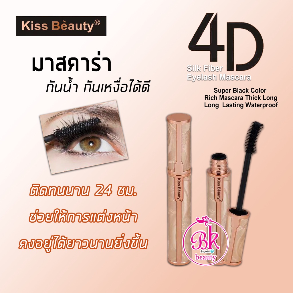 kiss-beauty-mascara-มาสคาร่า-สูตรดำพิเศษ-ติดทนนาน-กันน้ำ-กันเหงื่อได้ดี-ตลอด-24-ชม-เพิ่มความดึงดูดของขนตา-เครื่องสำอาง