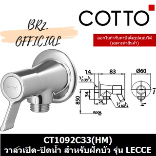 (01.06) 	COTTO = 	CT1092C33(HM) วาล์วเปิด-ปิดน้ำ สำหรับฝักบัว รุ่น LECCE