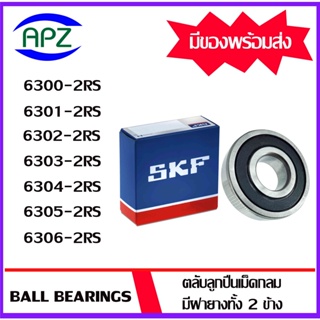 6300-2RS 6301-2RS 6302-2RS 6303-2RS 6304-2RS 6305-2RS 6306-2RS  SKF   ตลับลูกปืนฝายาง  ( BALL BEARINGS SKF ) โดย Apz