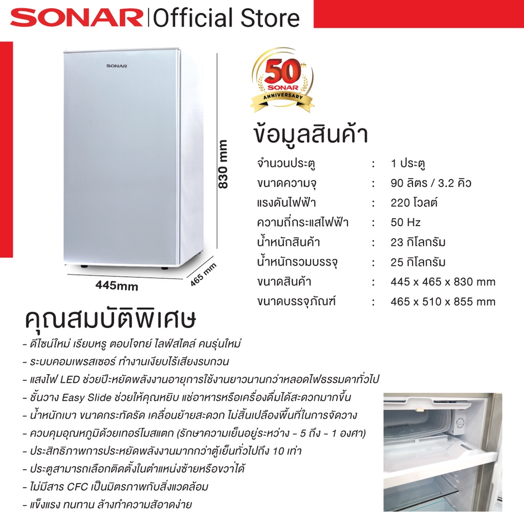 ภาพสินค้าSonar ตู้เย็น 1 ประตู 3.2 คิว จุ 90 ลิตร จากร้าน sonarshoppingmall บน Shopee ภาพที่ 2