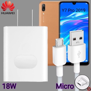 ที่ชาร์จ Huawei 18W Micro Super Fast Charge หัวเหว่ย Y7 Pro 2019 ตรงรุ่น หัวชาร์จ สายชาร์จ ชาร์จเร็วไวด่วนแท้ 2เมตร