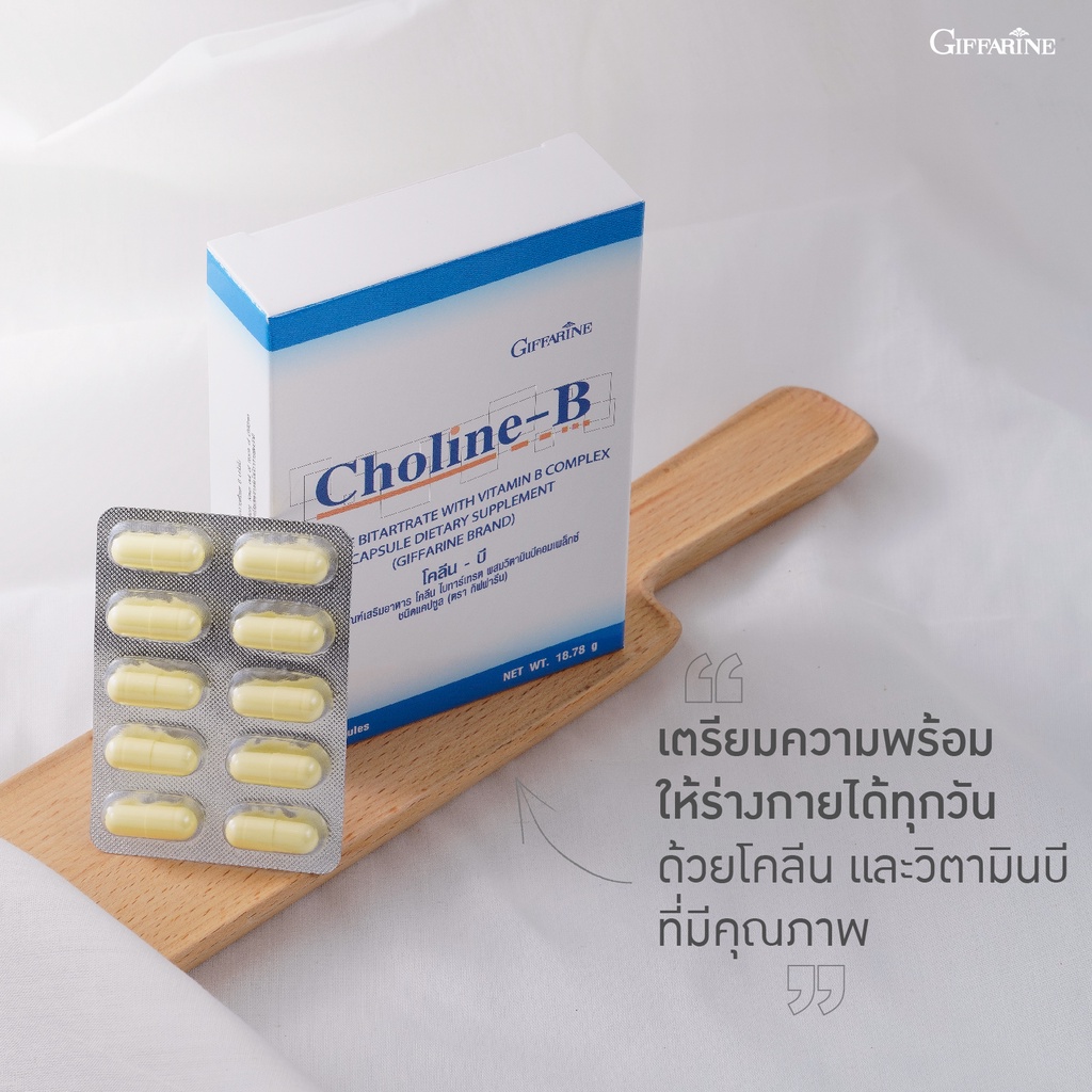 ส่งฟรี-ชุดบำรุงสมอง-การจดจำ-ด้วย-น้ำมันปลา-โคลีนบี-วิตามินบี-giffarine-น้ำมันปลา