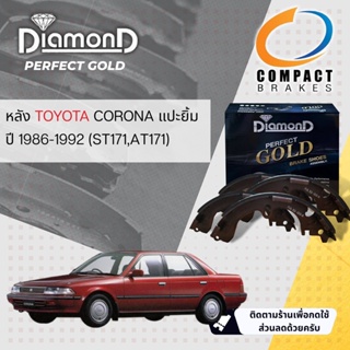 [Compact เกรดท็อป] DIAMOND Gold ผ้าเบรคหลัง ก้ามเบรคหลัง  SNP 285 สำหรับ Toyota Corona AT171,ST171 หน้ายิ้ม ปี 1986-1992