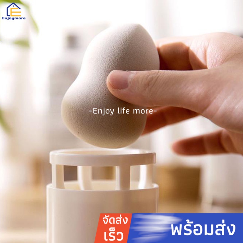 enjoymore-ที่วางพัฟแต่งหน้า1ชิ้น-สีขาว-ชั้นวางฟองน้ำแต่งหน้าสำหรับวาง-ที่วางฟองน้ำแต่งหน้า