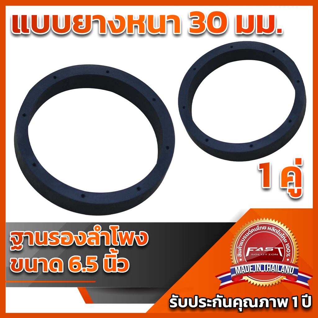 ฐานรองลำโพง-6-5-แบบ-15mm-แบบบาง-30mm-แบบหนา