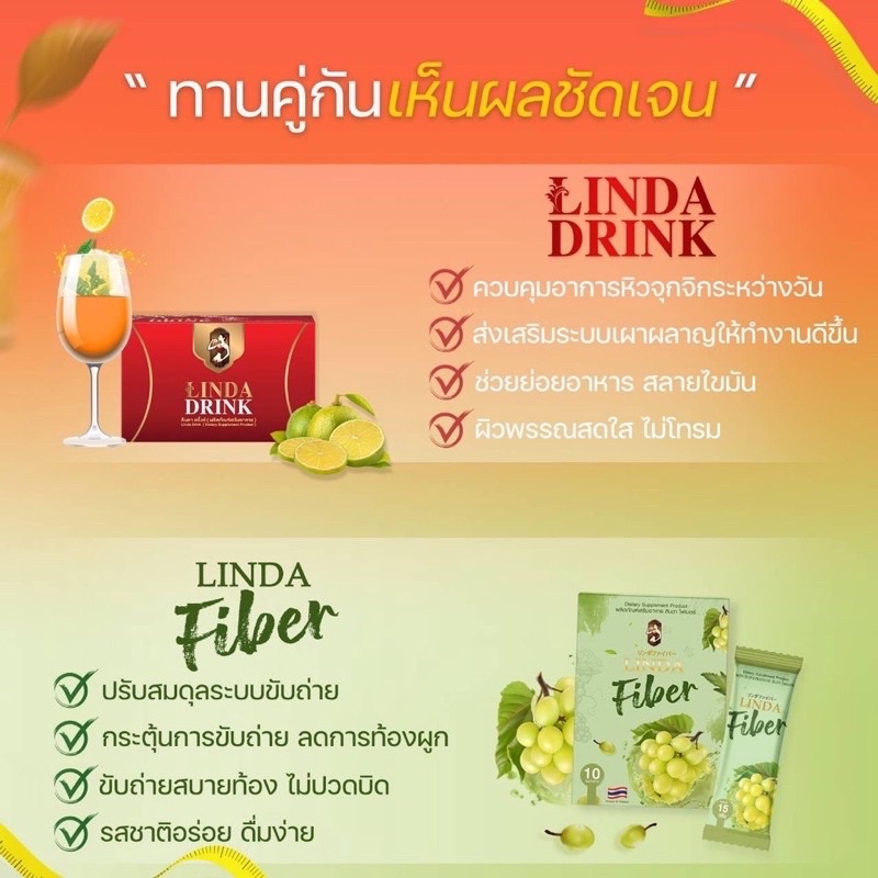 ลินดา-linda-ลินดาแผง-ลินดาน้ำชง-ลินดาไฟเบอร์-ครบสูตร-หุ่นสวย