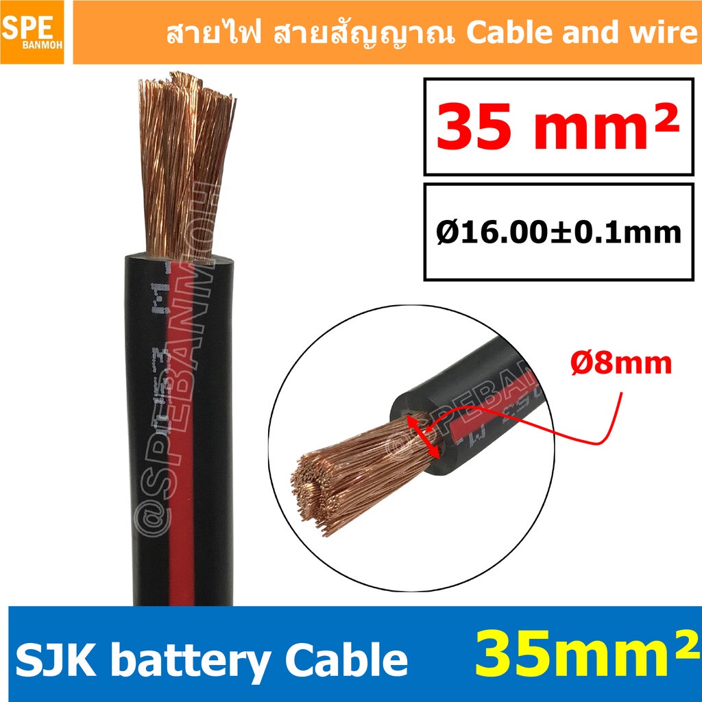 [ 1 เมตร ] SJK-BAT35 สีดำแถบแดง Black with Red line 35มิล สายพ่วงแบต ...