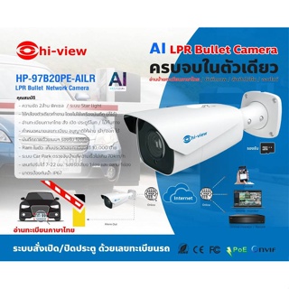 HP-97B20PE-AILR Bullet Camera (กล้องจับทะเบียนรถ)