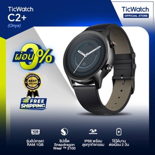 ภาพหน้าปกสินค้าTicWatch (เครื่อง Refurbished) นาฬิกา สมาร์ทวอทช์ สไตล์เรียบหรู รุ่น C2+ smart watch ระบบ Wear OS Ram 1 GB จอใหญ่ วัสดุดี สีดำ Onxy ที่เกี่ยวข้อง