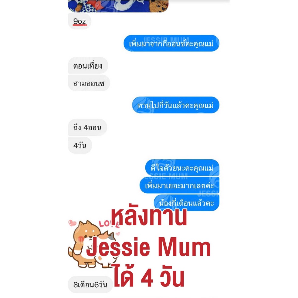 jessie-mum-อาหารเสริมคุณแม่-อาหารเสริมเพิ่มน้ำนม-บำรุงน้ำนม-กระตุ้นน้ำนม-กู้น้ำนม-สำหรับคุณแม่หลังคลอด