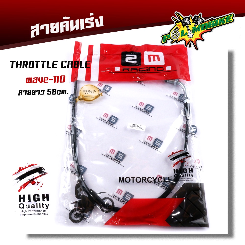 สายคันเร่งเดิม Wave 100 / Wave 110 ความยาวสาย 58 cm. (ไม่รวมลวดสลิง) สายลื่น ไม่สะดุด งานคุณภาพ