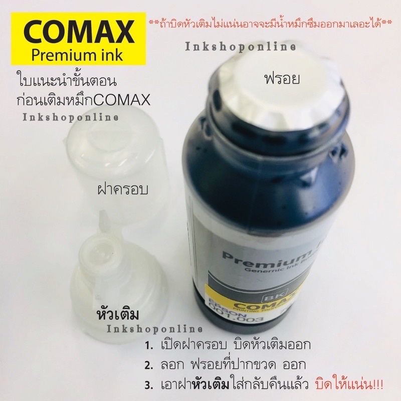 COMAX หมึกEPSON 003 หมึกคุณภาพสูง NEWมีวันผลิต L3250 เกรดPremium หมึกเ ...