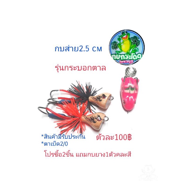 กบส่ายมีเสียง-รุ่นกระบอกตาล-ขนาด2-5cm-โปรซื้อ-2-แถมกบยาง1