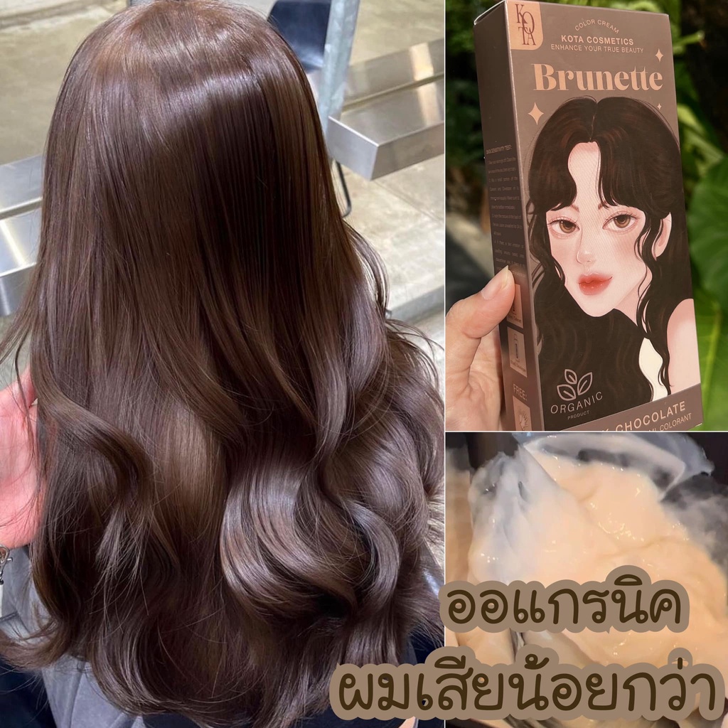 1กล่อง-มี6สีให้เลือก-kota-color-cream-hair-chart-สีย้อมผมออแกนิค-สีย้อมผม-ยาย้อมผม-ออแกนิค-kotacosmetics-โคตา-โคตะ