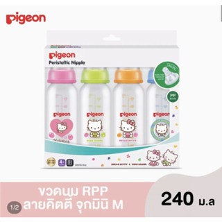 PIGEON ขวดนมพีเจ้น RPP ลายคิดตี้ คอแคบ ขนาด 8 oz พร้อมจุกนมมินิไซส์ M 4 ขวด