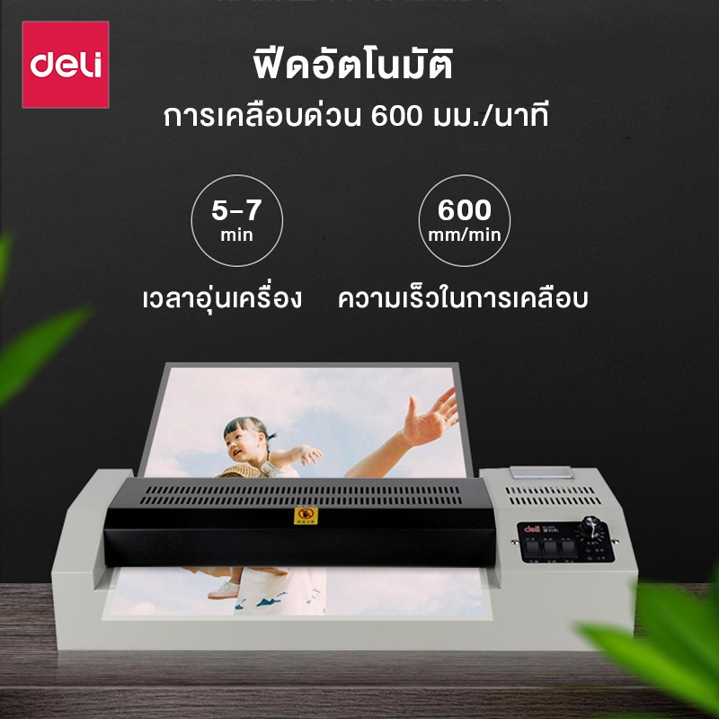 เครื่องเคลือบกระดาษ-บัตร-a3-a4-ความเร็ว-600-มม-นาที-alizgirlmart