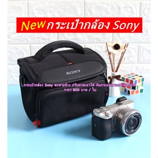 Item ยอดนิยม !!! กระเป๋ากล้อง Sony ZV-E10 ZV-E1 RX-1R A9 A7 A7II A7III A7c A5100 A6000 A6300 A6400 A6500 มือ 1 ราคาถูก