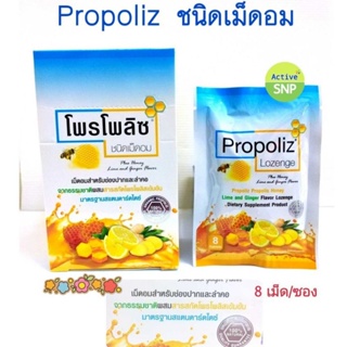 ยาอมPropoliz lozengesรสน้ำผึ้งกล่อง10ซอง