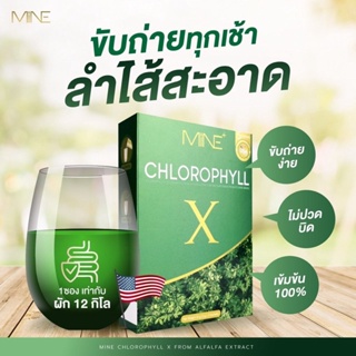Chlorophyll X คลอโรฟิลล์ มายด์มิ้น ลดบวม กระชับสัดส่วน ของแท้100%