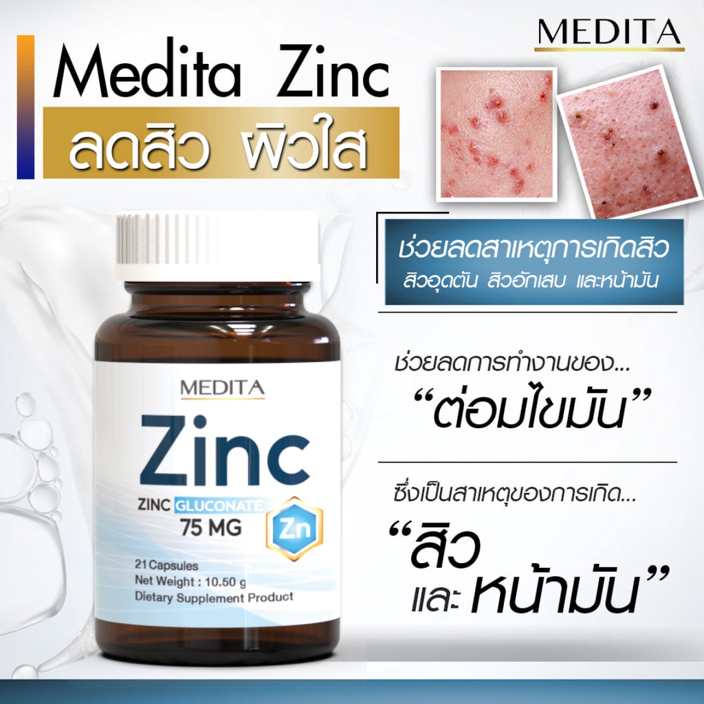 [ 1 กระปุก ] MEDITA ZINC GLUCONATE 75 mg เพิ่มภูมิคุ้มกัน ป้องกันสิว ลด