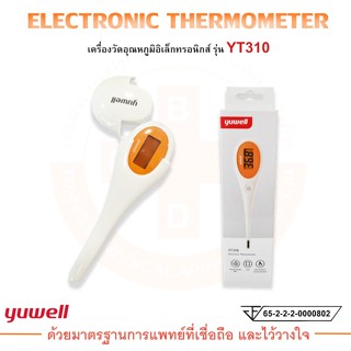 Electronic Thermometer เครื่องวัดอุณหภูมิอิเล็กทรอนิกส์ รุ่น YT310 Yuwell(ยู่วิลล์)