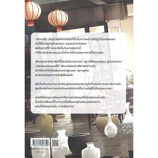 หนังสือ-บันทึกวิญญาณพู่กัน-เล่ม-2-หนังสือ-นิยาย-อ่านได้อ่านดี-isbn-9786161846640