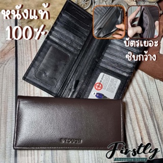 Tough กระเป๋าสตางค์หนังวัวแท้100% หนังนิ่ม ใบยาว กระเป๋ายาว กระเป๋าใส่บัตร Leather Wallet รุ่น 3200