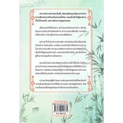 หนังสือ-ฟ้าส่งข้ามาเป็นอาจารย์-เล่ม-2-3-เล่มจบ-ผู้แต่ง-wen-li-feng-สนพ-แฮปปี้-บานานา-หนังสือนิยายจีนแปล