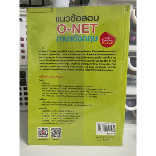 เตรียมสอบ-o-net-แนวข้อสอบภาษาอังกฤษพร้อมเฉลย-a46