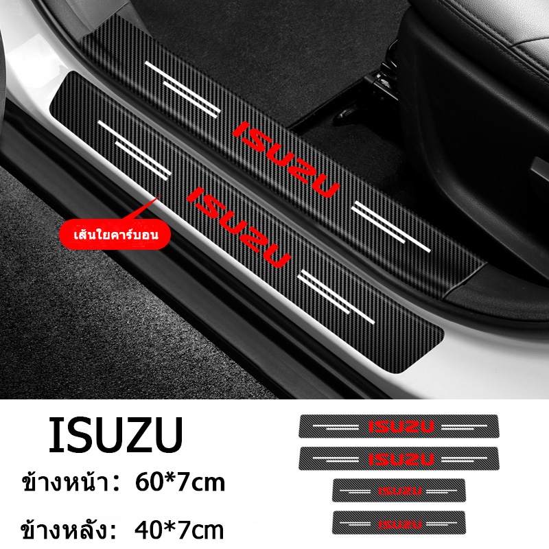 4ชิ้น-เซ็ตประตูรถด้านข้างฐานเหยียบแถบคาร์บอนไฟเบอร์หนังสติกเกอร์ป้องกันรอยขีดข่วนไฟเบอร์สำหรับ-isuzu