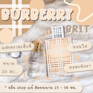 ️กลิ่นShop แท้️! น้ำหอม Burberry Brit เบอเบอรี่บริท น้ำหอมแท้ น้ำหอมผู้หญิง ราคาถูก / ส่ง