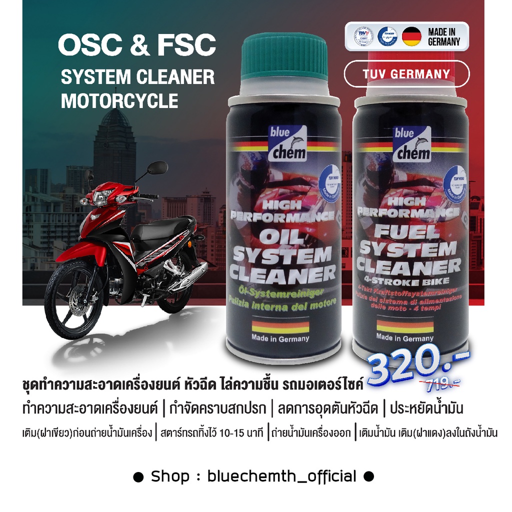 bluechem ชุดทำความสะอาดเครื่องยนต์ จักรยานยนต์ (OSC+FSC 50 ml.) ล้างหัว ...