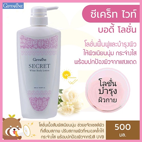โลชั่นบำรุงทาตัว-กิฟฟารีนซีเคร็ทไวท์บอดี้โลชั่นเพื่อผิวเด้ง-เนียน-สวย-1ชิ้น-รหัส10716-บรรจุ500มล-2xpt