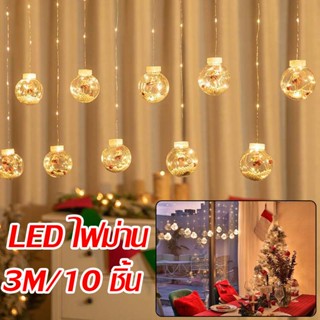 🎅COD💡ไฟคริสต์มาส ไฟม่าน ของตกแต่งบ้าน LED หน้าต่างร้านค้า ไฟม่าน ซานต้า