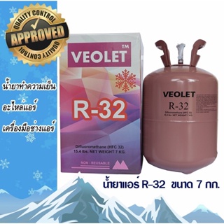 น้ำยาทำความเย็น R32 น้ำยาแอร์ น้ำยาr32 7kg.