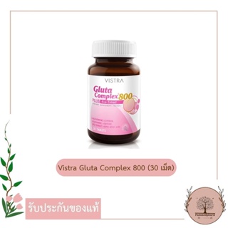 ภาพหน้าปกสินค้าVistra Gluta Complex 800 Plus Rice Extract (30 เม็ด) วิสทร้า กลูต้าคอมเพล็กส์ 800 พลัส ไรซ์ เอ็กซ์แทร็คท์ ที่เกี่ยวข้อง