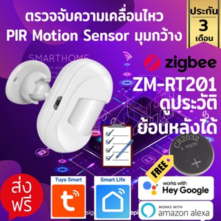 Tuya Zigbee PIR Sensor Human Motion เซ็นเซอร์จับความเคลื่อนไหว มีคนรู้ ไม่มีคนก็รู้