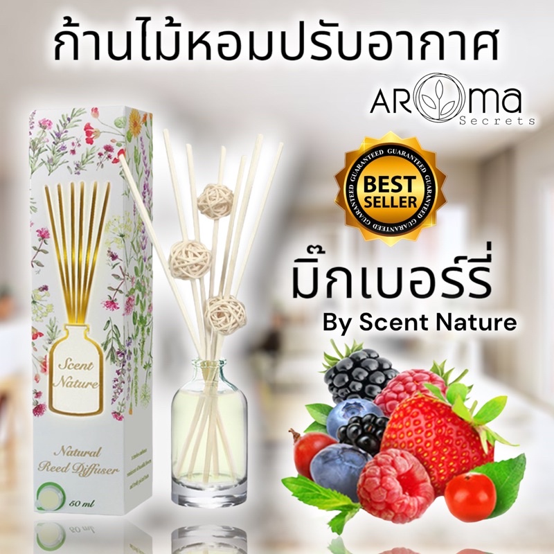 หอมสุดๆ-หอมนาน-ก้านไม้หอม-scent-nature-รวมกลิ่นขายดี-ขนาด50ml