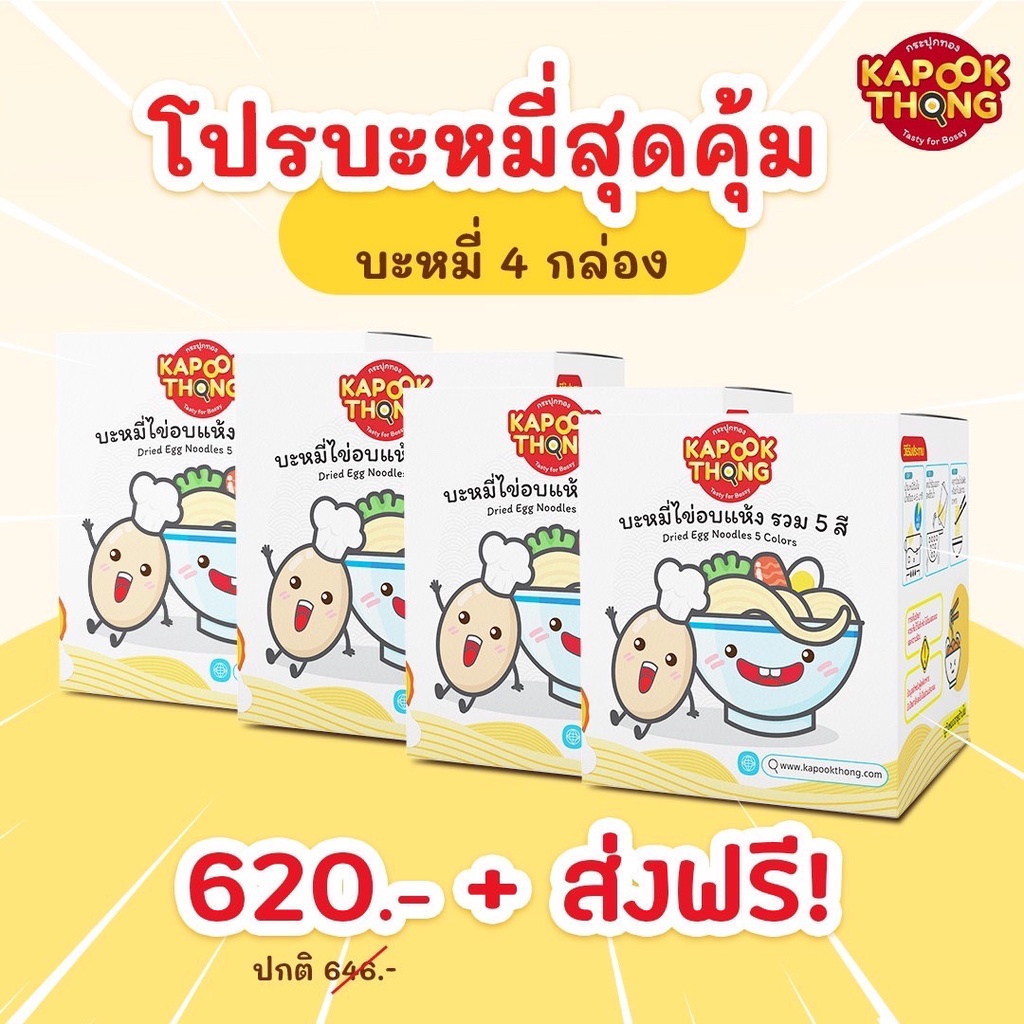 ส่งฟรี-เซทราคาพิเศษ-กุนเชียง-บะหมี่ไข่