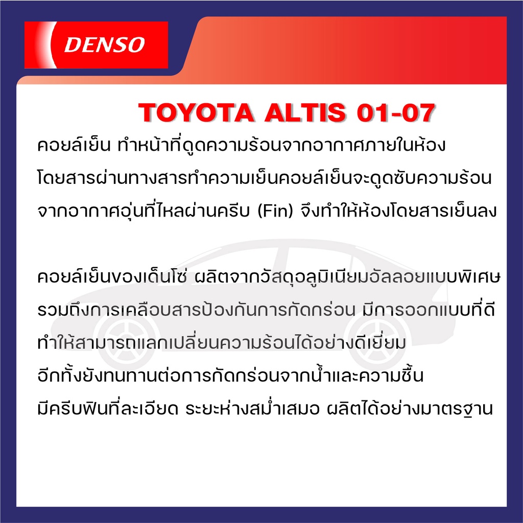 engine-evaporator-denso-tg446600-5110-แผงคอยล์เย็น-toyota-altis-01-07-อัลติส-โตโยต้า-คอล์ยเย็น-ตู้แอร์-คอยเย็น-แอร์รถ