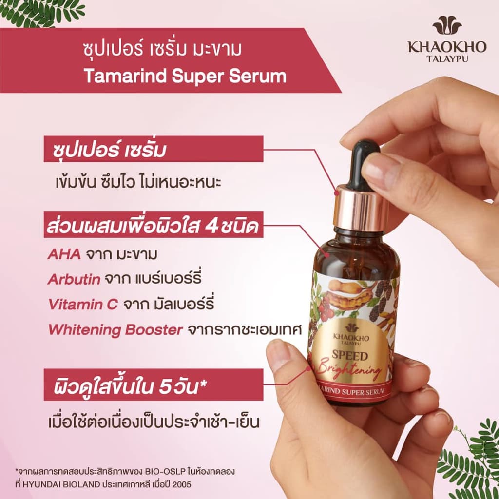 เขาค้อทะเลภู-แทมารีน-ซุปเปอร์-เซรั่ม-30-ml-ซุปเปอร์-ครีม-เจล-45-ml-khaokho