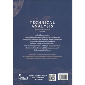 หนังสือ-technical-analysis-คู่มือวิเคราะห์ทางเทค-หนังสือ-บริหาร-ธุรกิจ-อ่านได้อ่านดี-isbn-9786164493049