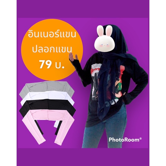 ปลอกแขนแบบครึ่งตัวใส่สบาย